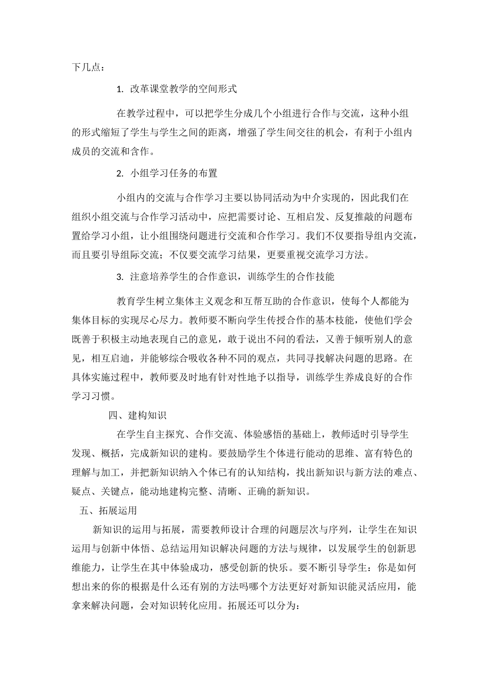 小学数学高效课堂教学模式的实践与反思_第3页