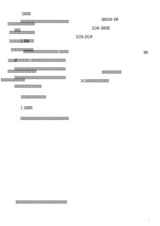10kV高压线防护架子搭、拆施工方案