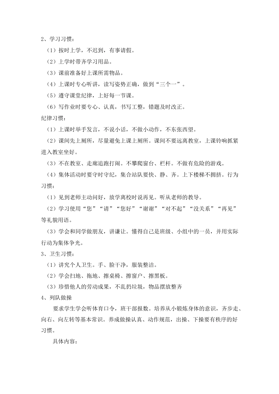 一年级养成教育实施方案_第2页