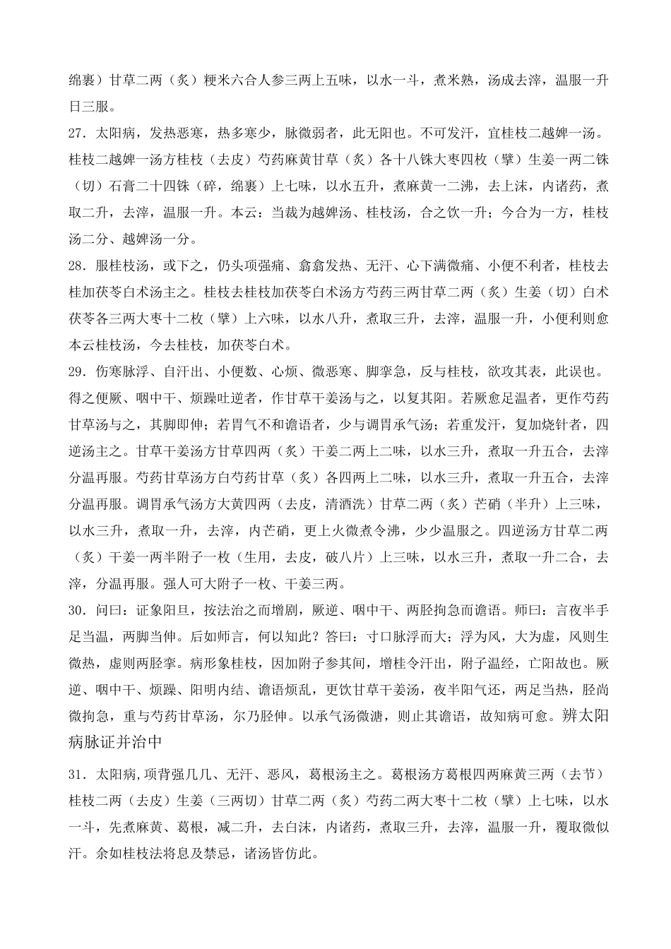 伤寒论原文全新_第3页