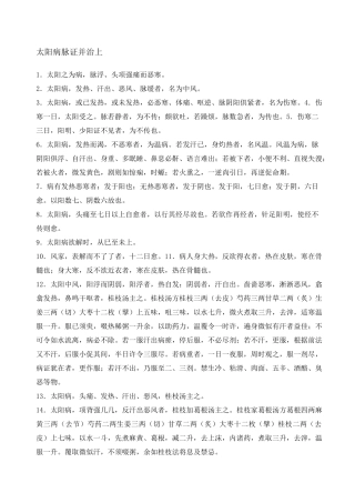 伤寒论原文全新