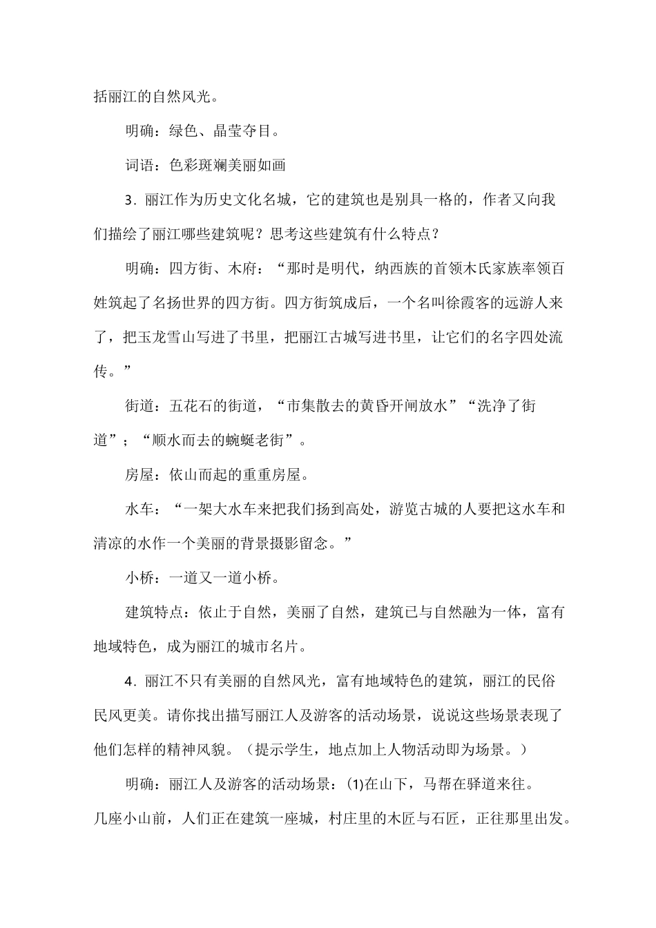 部编版初中语文一滴水经过丽江优质课教案_第3页