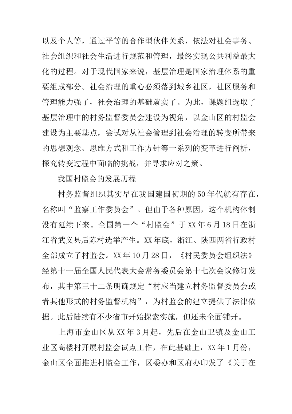 从社会管理到社会治理的变革、挑战及应对_第3页