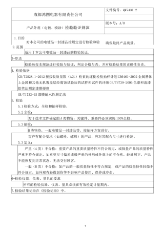 产品检验外观检验判断规范标准