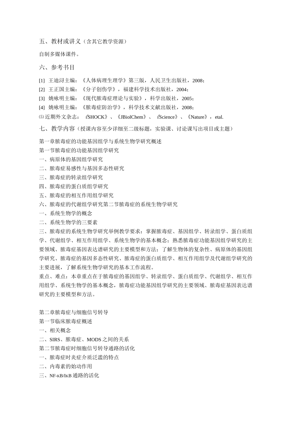 高级病理生理学_第2页