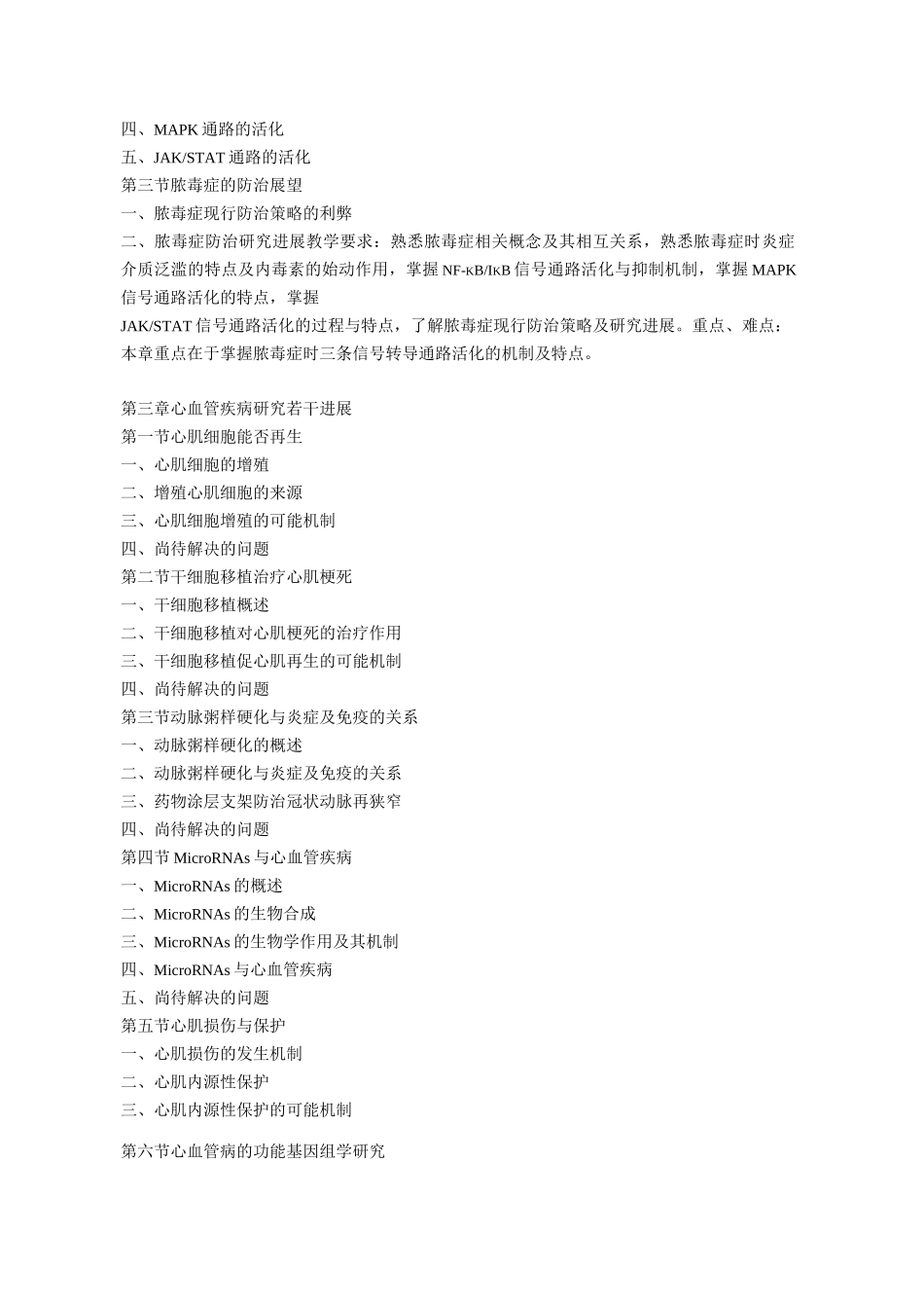 高级病理生理学_第3页