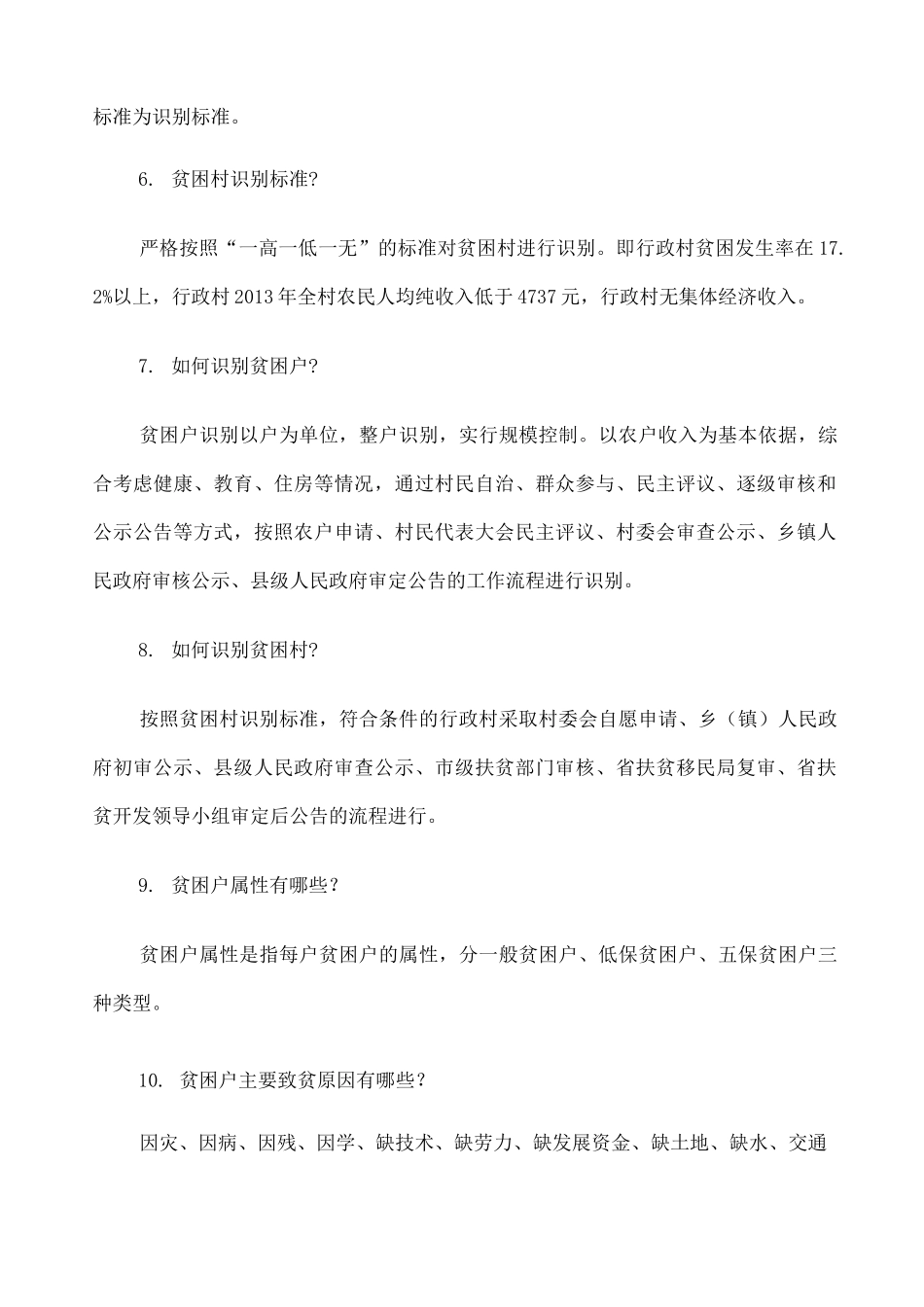 脱贫攻坚知识问答 _第2页