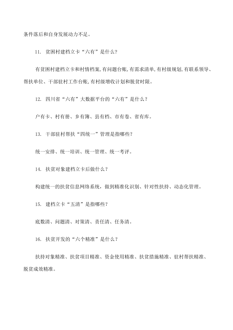 脱贫攻坚知识问答 _第3页