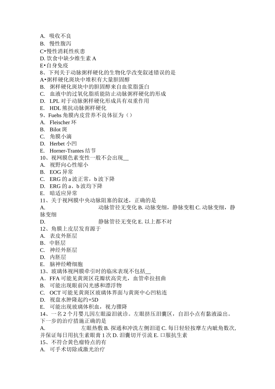 海南省眼科学主治医师眼病理学基础及眼肿瘤考试试题_第2页