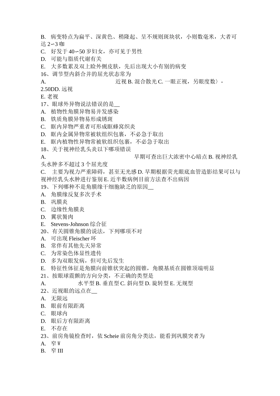 海南省眼科学主治医师眼病理学基础及眼肿瘤考试试题_第3页