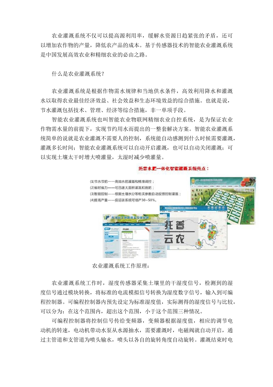 农业灌溉系统的工作原理及功能特点_第2页
