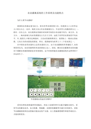 农业灌溉系统的工作原理及功能特点