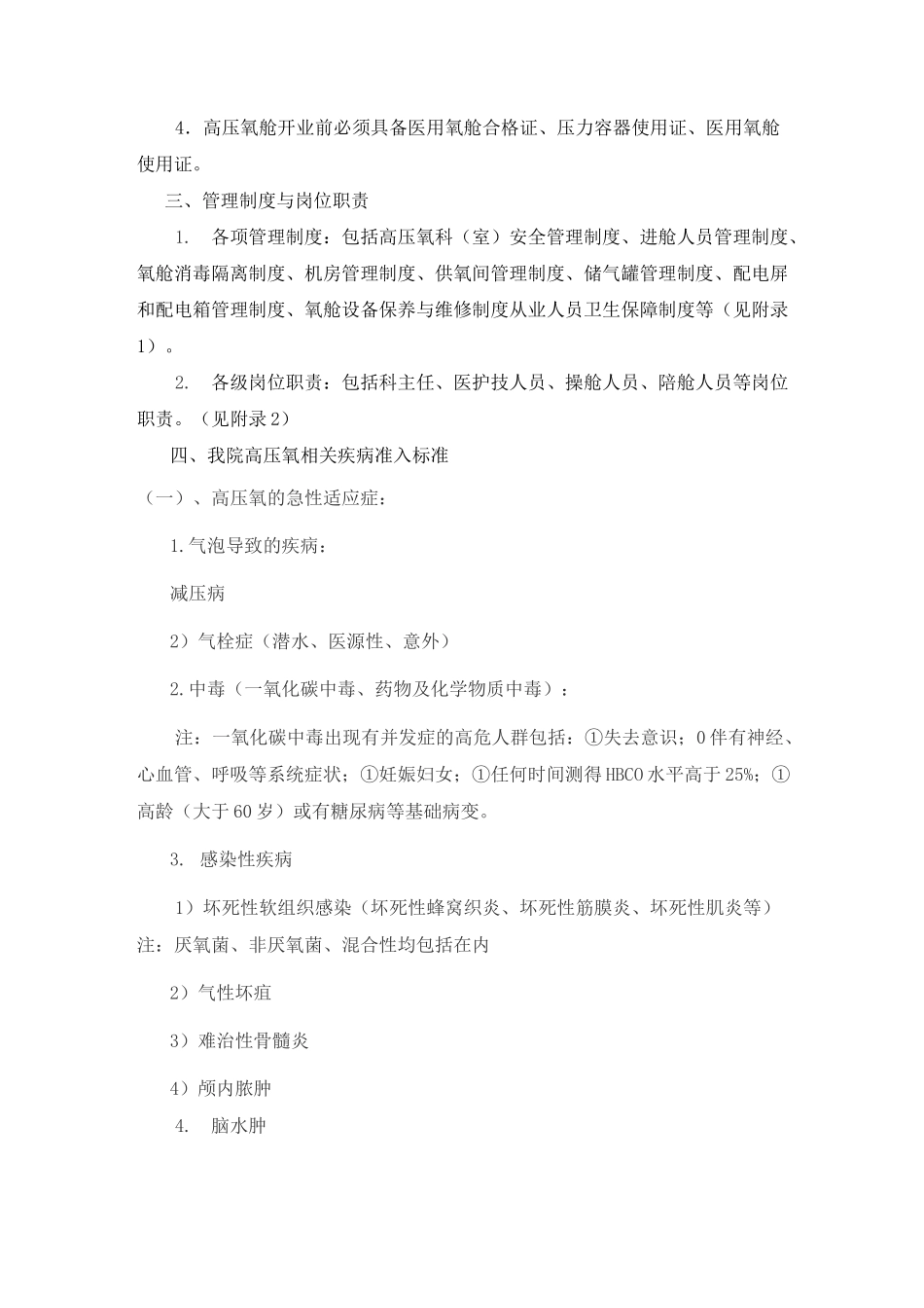 高压氧科(室)准入标准_第2页