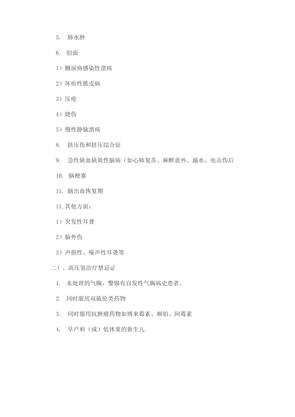 高压氧科(室)准入标准_第3页