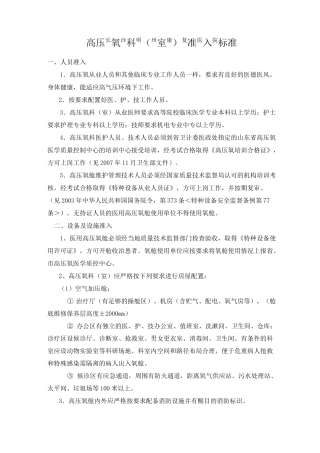 高压氧科(室)准入标准