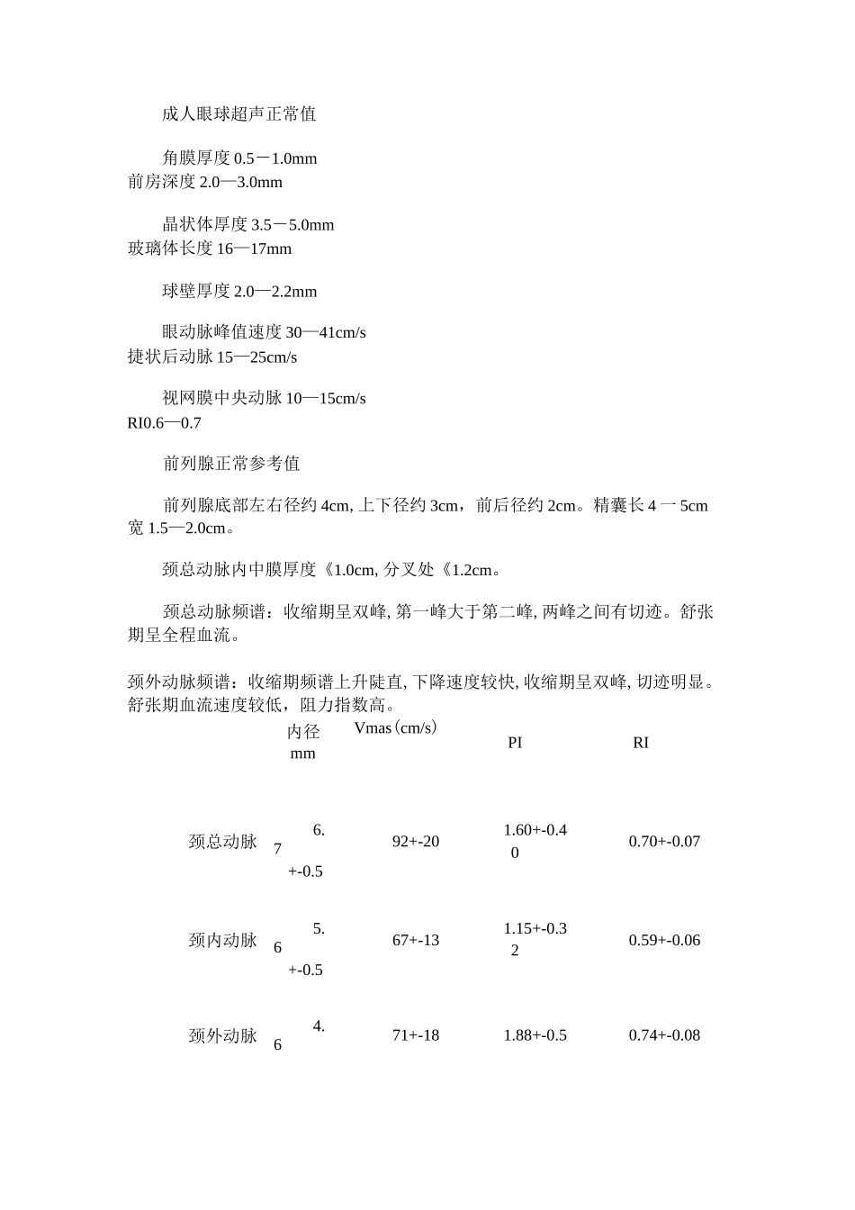 血管内径与流速正常值_第2页