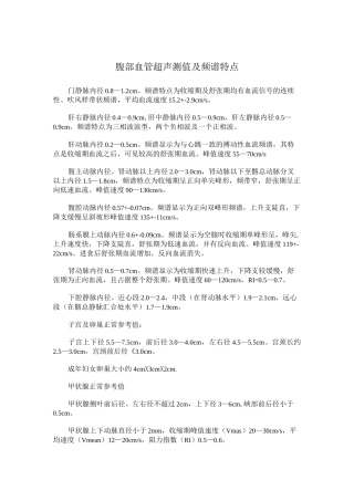 血管内径与流速正常值