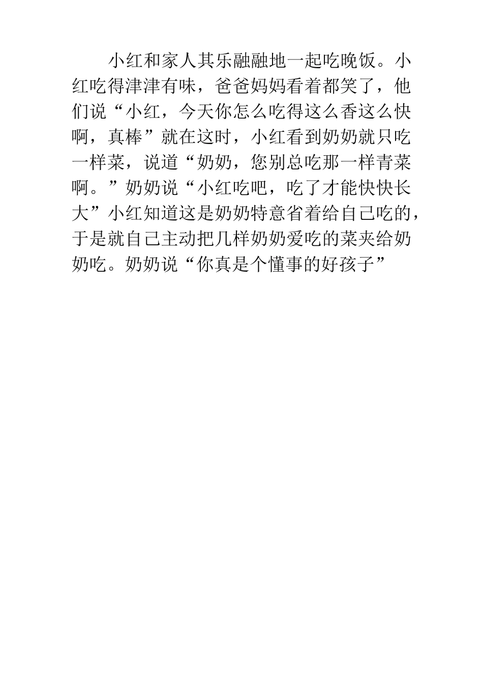 给家人盛饭看图写话_第1页