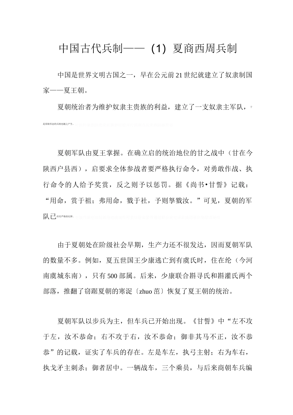 中国古代兵制_第1页