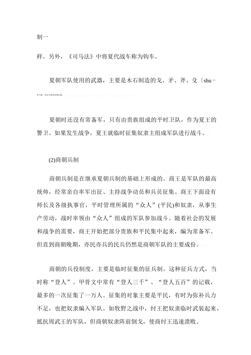 中国古代兵制_第2页