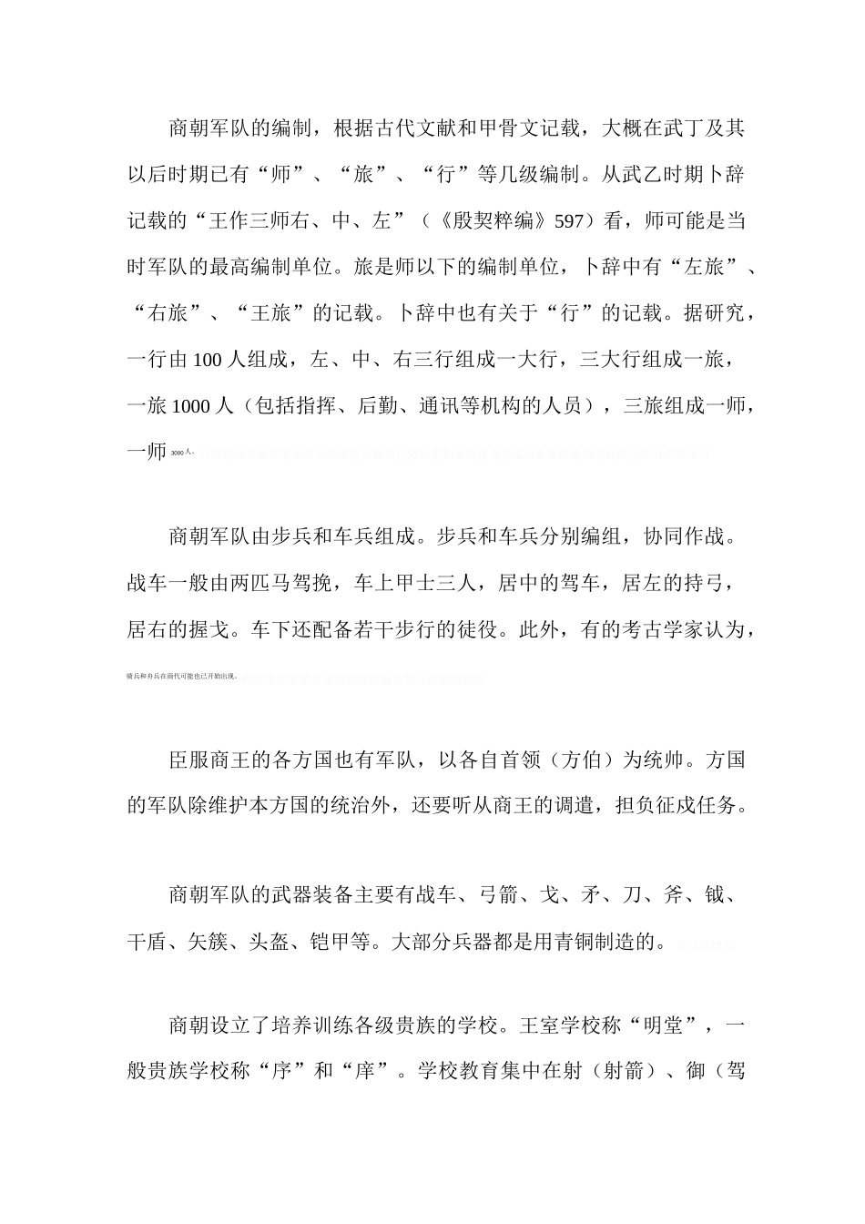 中国古代兵制_第3页