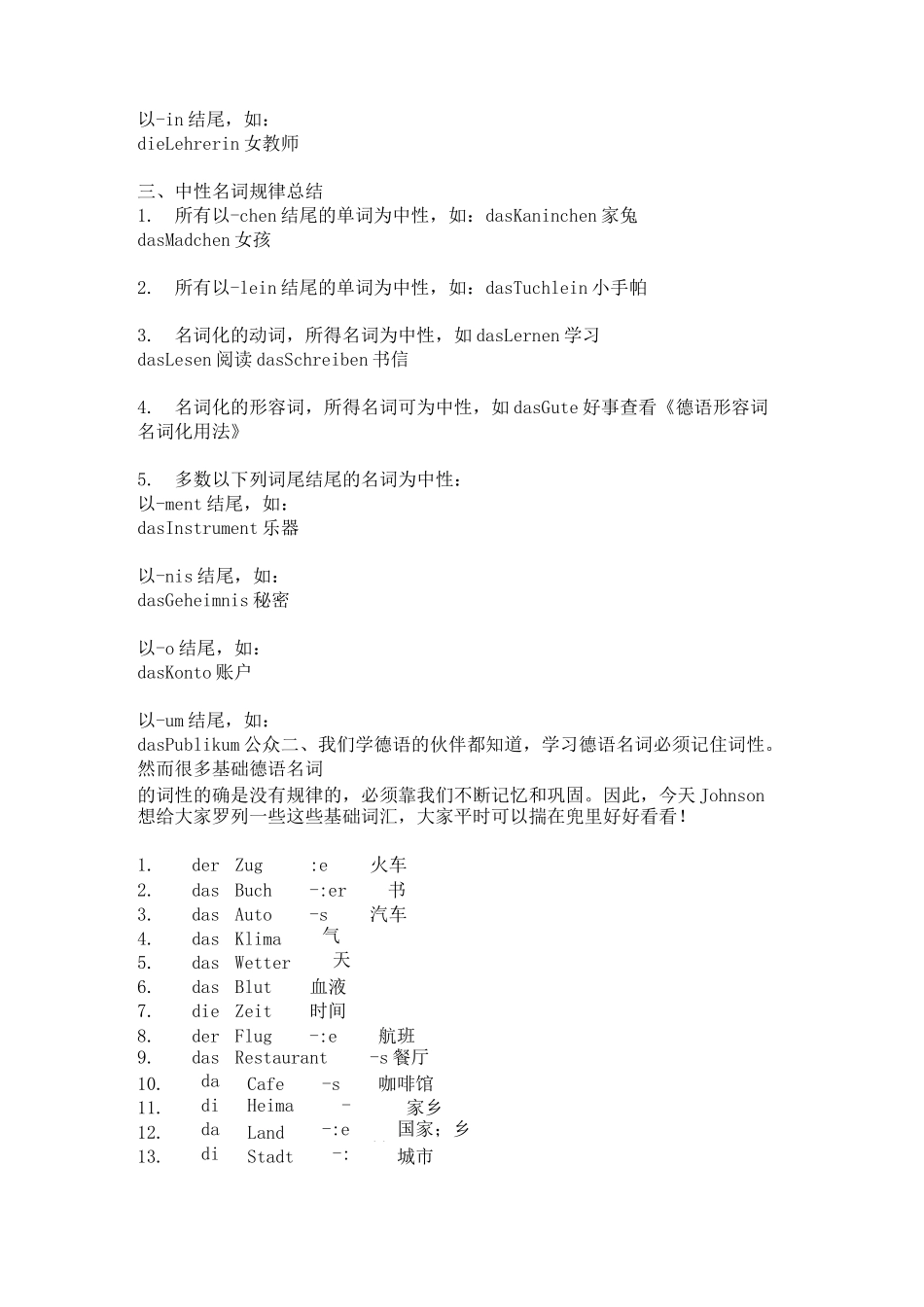 德语A1小技巧_第2页