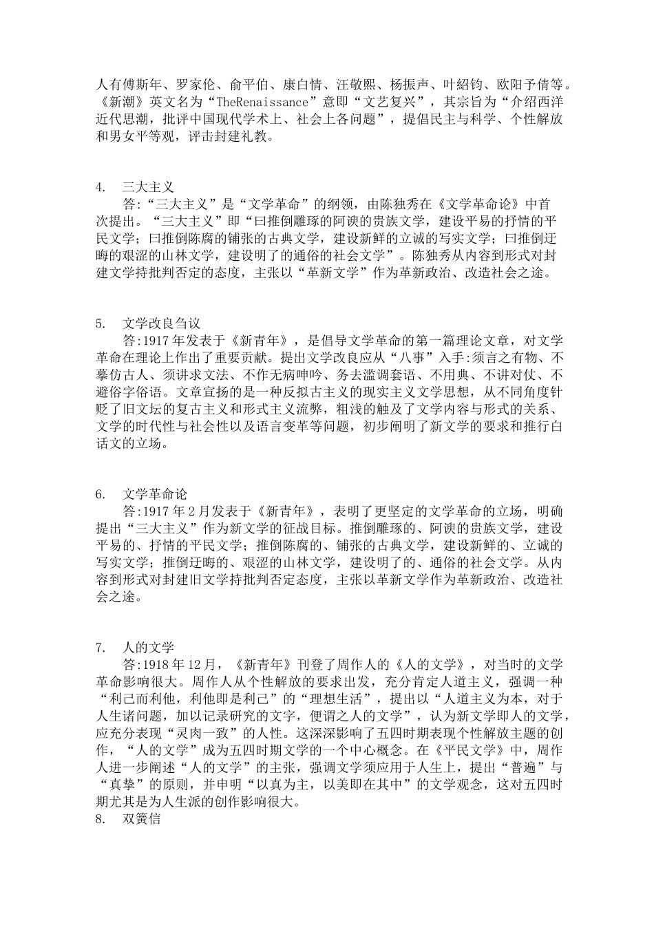 现当代文学名词解释(整理后)_第2页