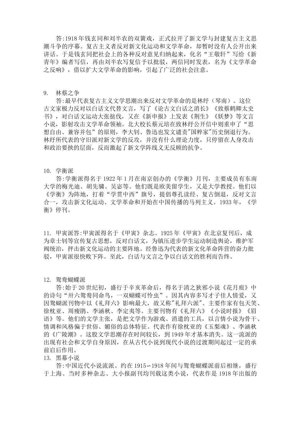 现当代文学名词解释(整理后)_第3页