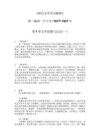 现当代文学名词解释(整理后)