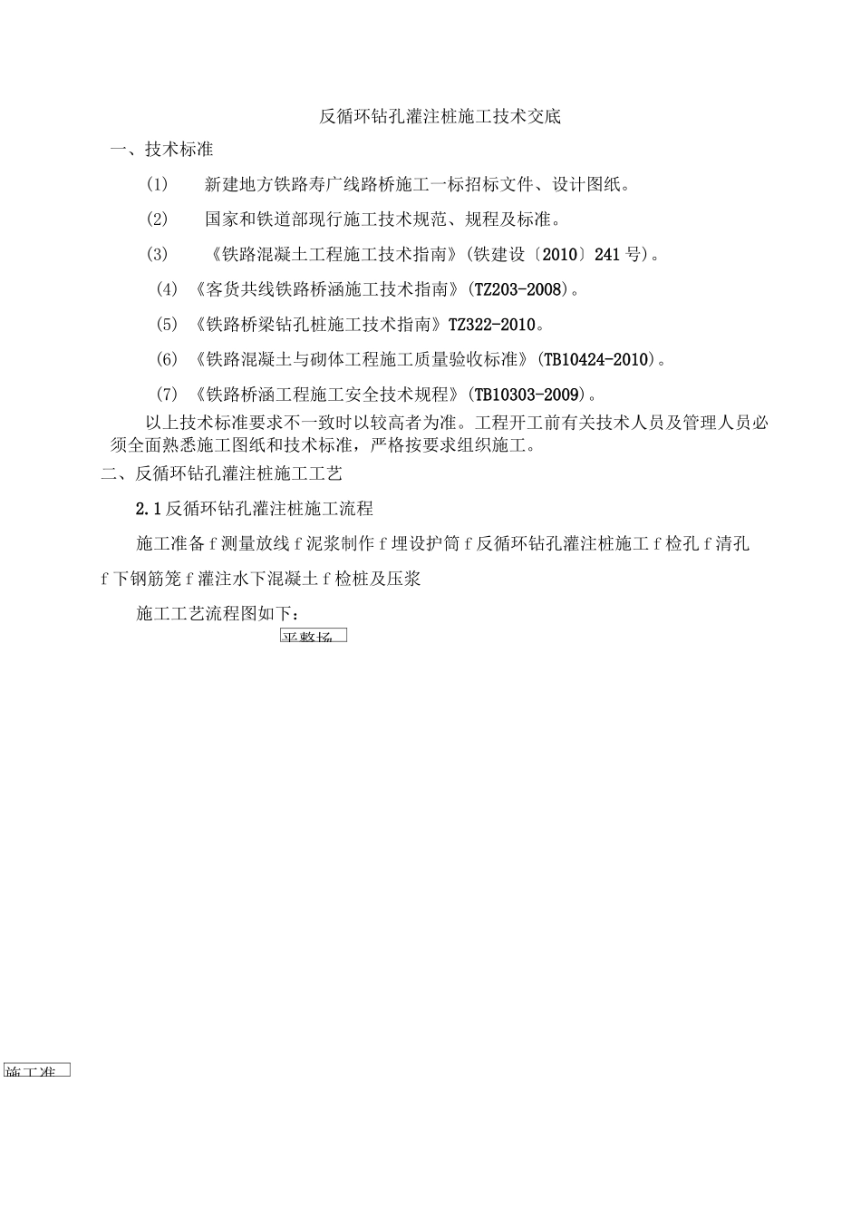 反循环钻孔桩技术交底_第2页