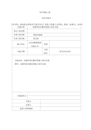 反循环钻孔桩技术交底