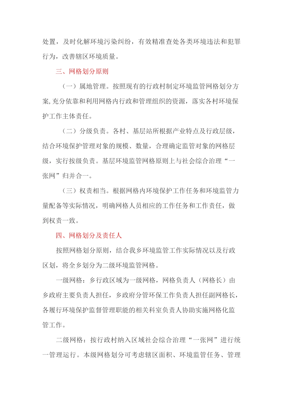 环境监管网格化实施方案_第2页