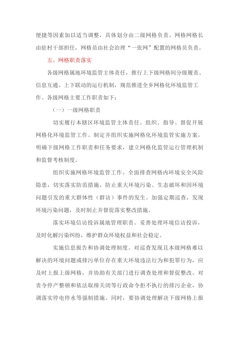 环境监管网格化实施方案_第3页