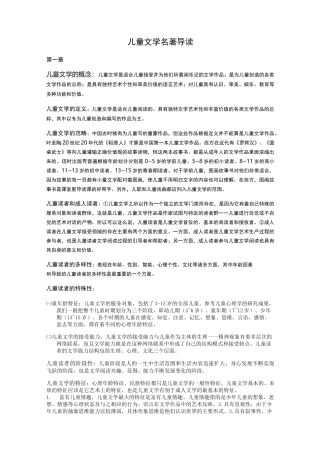 儿童文学名著导读汇总