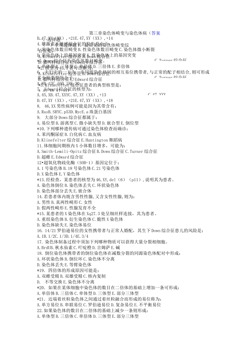 第三章染色体畸变与染色体病(答案)_第1页