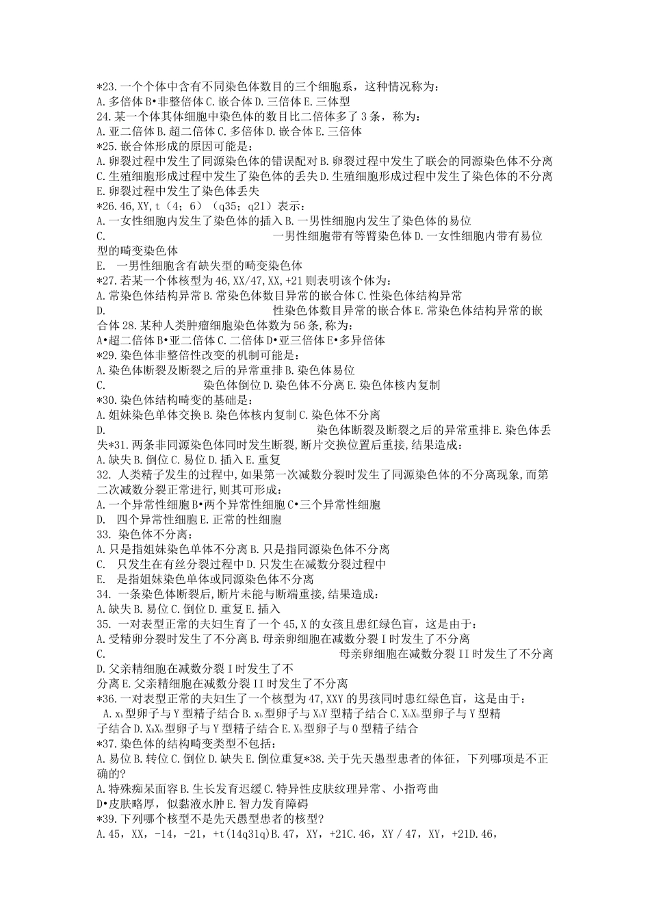 第三章染色体畸变与染色体病(答案)_第2页