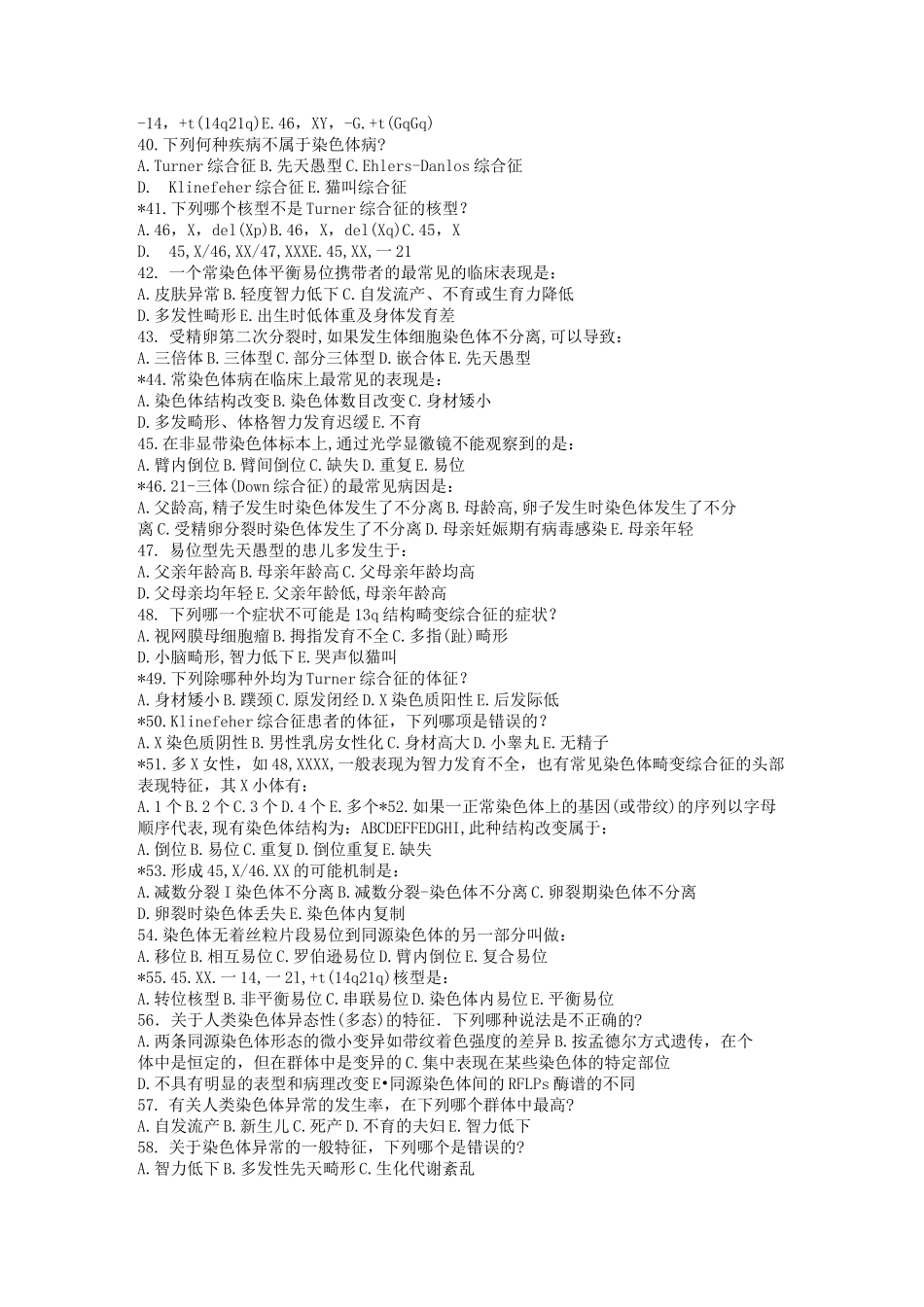 第三章染色体畸变与染色体病(答案)_第3页