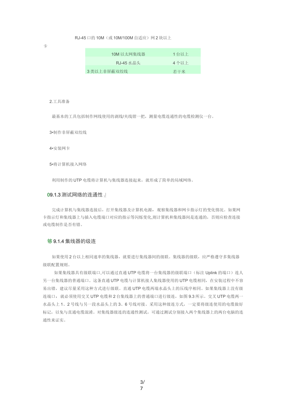 小型办公网组建_第3页