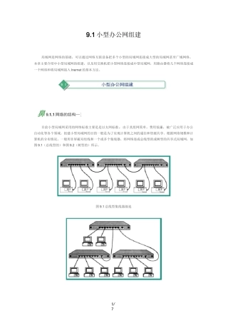小型办公网组建