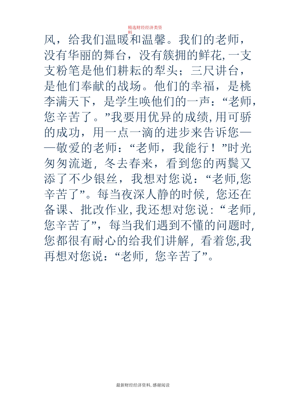 感恩老师演讲稿(精选多篇)_第2页