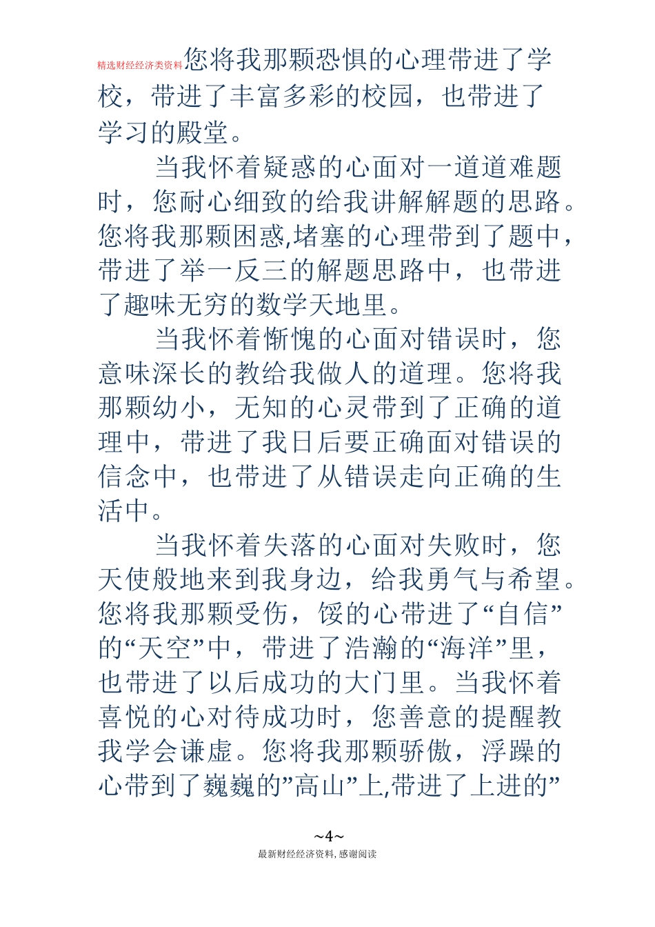 感恩老师演讲稿(精选多篇)_第3页