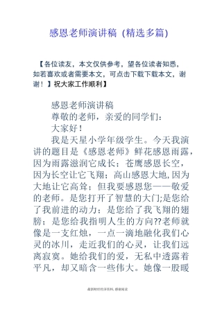感恩老师演讲稿(精选多篇)