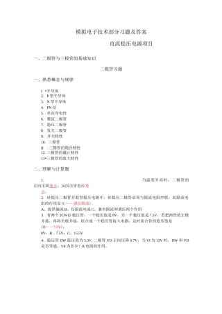 二极管,三极管部分习题集