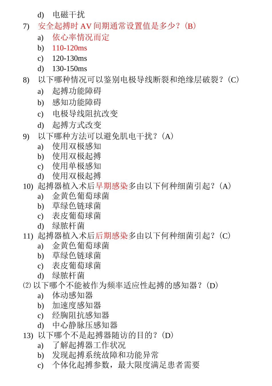 心血管介入考试器械植入模拟试题_第2页