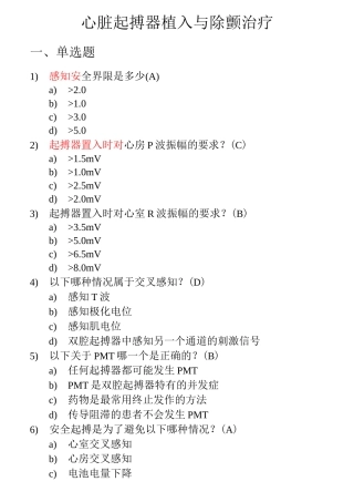 心血管介入考试器械植入模拟试题
