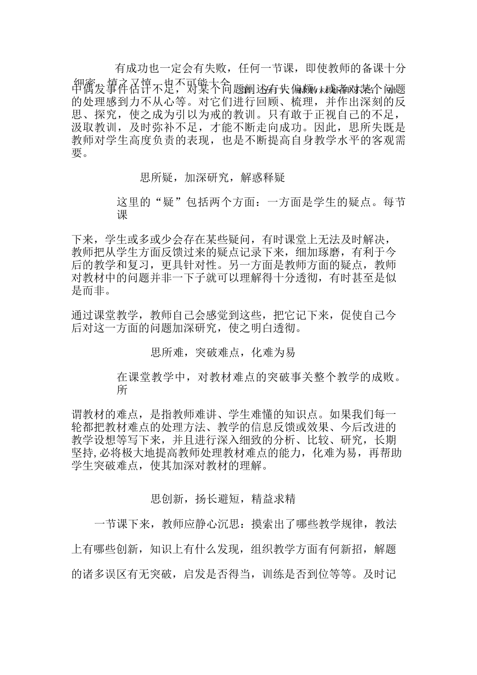 教学反思到底思什么_第2页