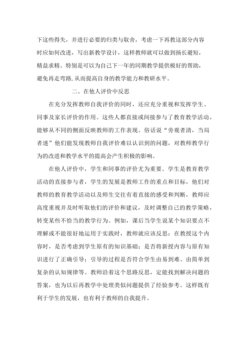 教学反思到底思什么_第3页