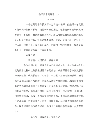 教学反思到底思什么