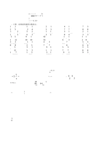 异分母分数加减法练习题 