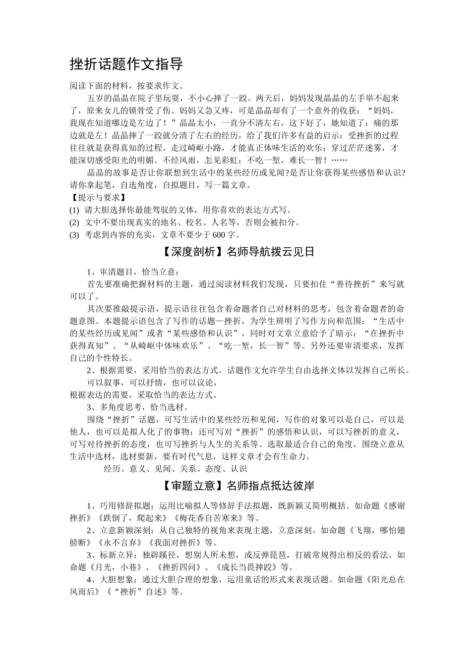 挫折话题作文指导_第1页